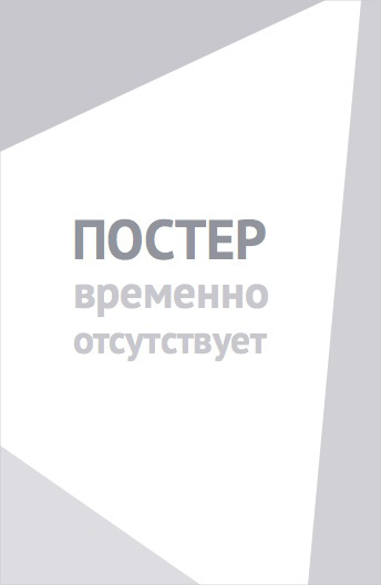 Нам кранты (2026)